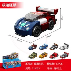 森宝积木 714433极速狂飙 57颗粒