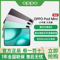 OPPO Pad Mini 平板 8+256