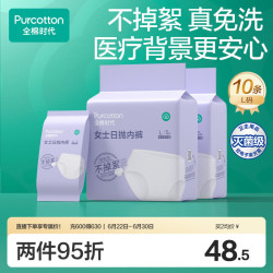 全棉时代 一次性内裤女 纯棉灭菌 L码10条