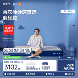 蓝盒子 Z1小石头 记忆棉弹簧床垫 150*200*22cm