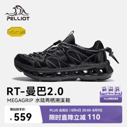 伯希和 RT-曼巴2.0 Vibram防滑溯溪鞋 男 黑色 41