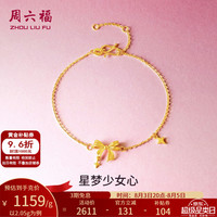 周六福 ZLF）黄金手链女款足金999甜酷少女系列蝴蝶结手链 星梦少女心 计价 16+3cm尾链 - 2.2g