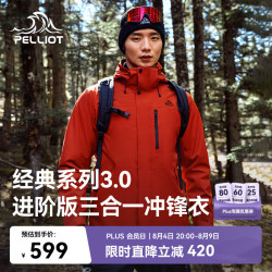 伯希和 冲锋衣三合一男女冬户外硬壳登山外套115301054红M 男丹霞红|抓绒两件套