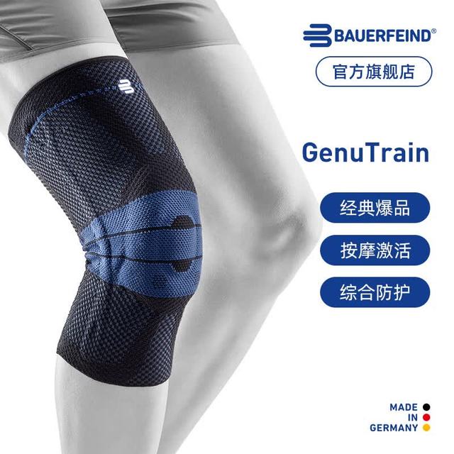 保而防 Genutrain 8 膝如顺 常规款 运动护膝 GenutrainB 银钛黑 5