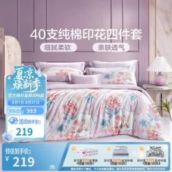 富安娜 纯棉 床上四件套  （圣之花）雀翎阁 1.5m床