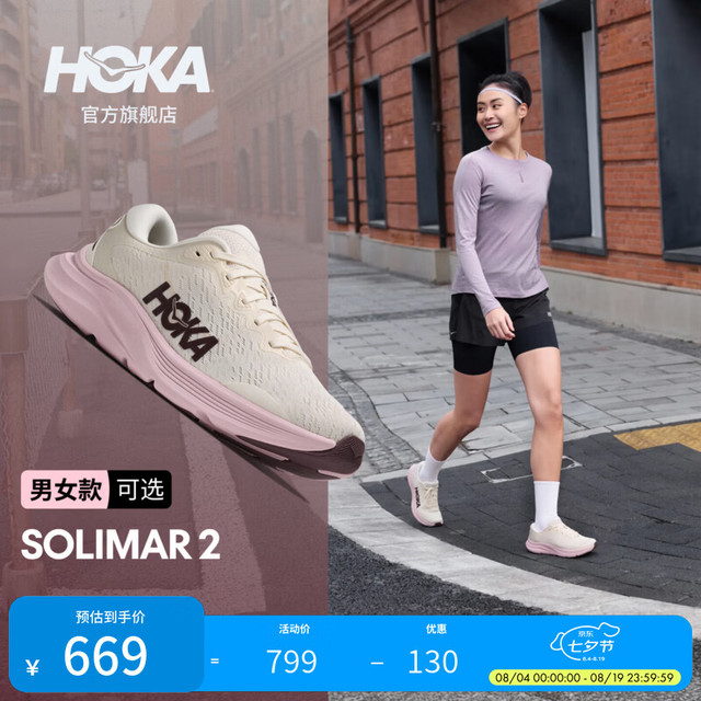 HOKA SOLIMAR 2 女款训练鞋 GLM版