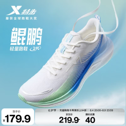 特步 鲲鹏2跑步鞋 轻便透气减震 帆白/矢车菊蓝 41码