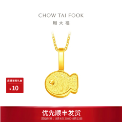 周大福 ING系列 鲷鱼烧足金黄金吊坠 F238322 约1.15g