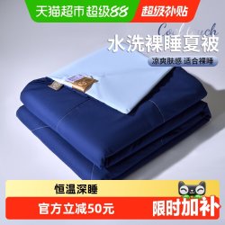 无印良品 可机洗 夏凉被