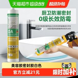 瓦克 ACKER 瓦克 德国品牌瓦克DA防水防霉厨卫玻璃胶强力透明硅胶美容胶密封胶白色