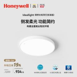 霍尼韦尔 客厅灯护眼吸顶灯LED全光谱护眼灯具理想光03BPro