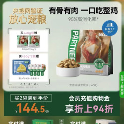 帕特 生骨肉主食冻干460g