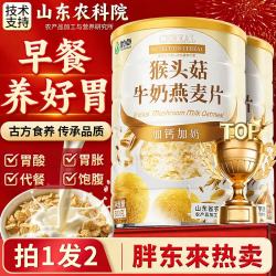 优卓 猴头菇牛奶燕麦片即食营养高钙无糖精冲饮养早餐粉胃 猴头菇牛奶燕麦-发2罐
