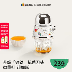 PLODON 辅食机 婴儿打泥机 双杯生熟分杯 镀钛 12叶刀头 双杯双刀5档