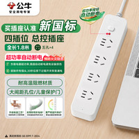 公牛 GN-B2040 4位总控 1.8米 插座