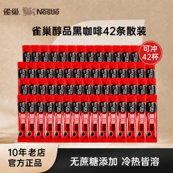 雀巢 醇品速溶黑咖啡 美式无糖黑咖啡粉1.8g*42条效期28年6月