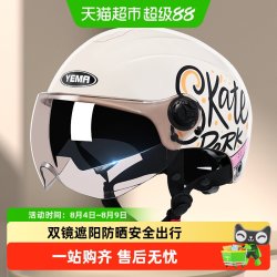野马 电动车头盔女夏季防晒半盔3C认证男四季电瓶摩托车帽 轮滑-短镜-夏