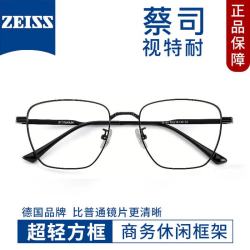 蔡司视特耐 视特耐1.60非球面镜片*2片（附带原厂包装）+商务时尚近视镜任选