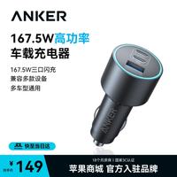 Anker 167.5W 2C1A三口车载充电器