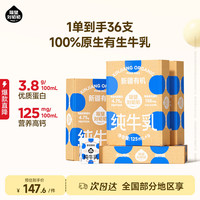 隔壁刘奶奶 新疆有机纯牛奶125ml*9盒*4箱3.8g蛋白儿童高钙早餐奶