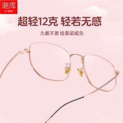 潮库 超轻钛金丝质感近视镜架+1.74非球面镜片