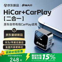 路先行 华为HiCar无线苹果CarPlay二合一互联盒