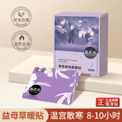 多次元 暖宝宝贴 增强款益母草暖贴 30片