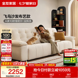 全友 可拆洗 布艺沙发