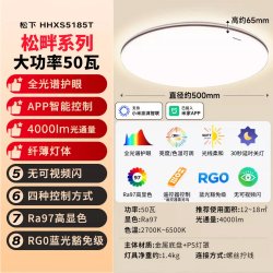 Panasonic 50W智能LED护眼吸顶灯