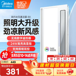 美的 凉霸厨房卫生间嵌入式集成吊顶照明一体遥控冷风机排气换气吹风 大凉霸B8 护眼20W照明