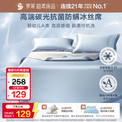 罗莱生活 家纺高碳光 A类冰丝席抗菌防螨凉席床笠款三件套 蓝150*200*30 高端碳光床笠款-蓝