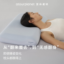 亚朵星球 深睡系列 深睡记忆枕PRO 70*42*10cm 带枕套