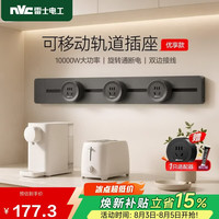 雷士电工 轨道插座 明装免打孔 60cm+五孔*3 黑色