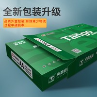 移动端：新绿天章 TANGO 天章 新绿天章 A4复印纸