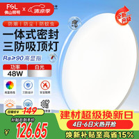 佛山照明 LED 吸顶灯 冷光(5000K以上) 20㎡以下 48
