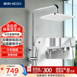 恒洁 D30 DMF972-334 淋浴花洒 贴墙置物全自动除垢 银色