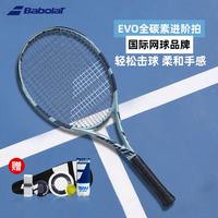 BABOLAT EVO DRIVE 全碳素网球拍 已穿线