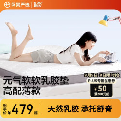 网易严选 天然乳胶 床垫