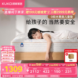 顾家家居 黄麻床垫 儿童床垫  0胶版1.5*2.0米 20-25cm（含） 软硬适中 150*200cm