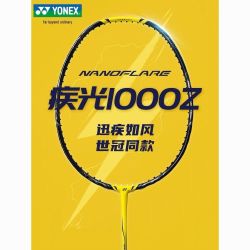 YONEX 疾光1000Z NF1000Z 全碳素超轻羽毛球拍