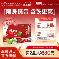 Huebner 郝柏娜德国进口铁元素Eisen补铁气血孕妇便携红铁剂口服液