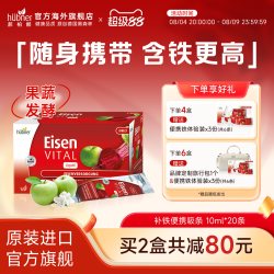 Huebner 郝柏娜德国进口铁元素Eisen补铁气血孕妇便携红铁剂口服液