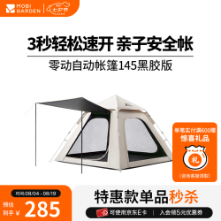 牧高笛 自动速开 自动帐篷