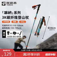 探路者 喀纳登山杖3K碳素碳纤维户外装备5节可折叠伸缩爬山手杖 海冰蓝