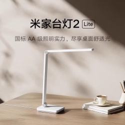 小米 米家台灯2 Lite 学生儿童LED护眼灯 1944Lux Ra90-95