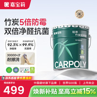 嘉宝莉 内墙乳胶漆竹炭抗甲醛五合一墙面漆抗菌防霉环保油漆涂料25kg/18L