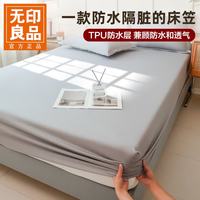 无印良品 防水透气 浅灰 90cm*200cm 床笠