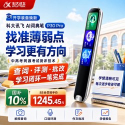 科大讯飞 全科提分 电子词典笔