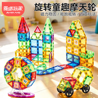 魔磁玩家 儿童磁铁玩具3-9岁 小彩窗118件含摩天轮 | 收纳桶