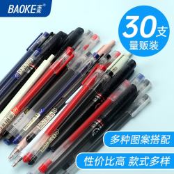 宝克 大容量中性速干笔 0.5mm 30支混装款